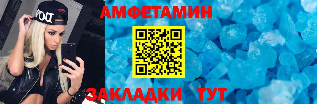 Амфетамин Розовый Лянтор