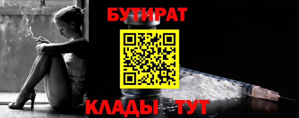 Бутират оксибутират Лянтор