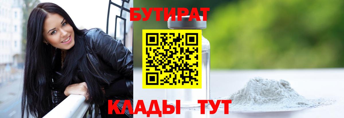 БУТИРАТ жидкий экстази  Вход с VPN  Лянтор 