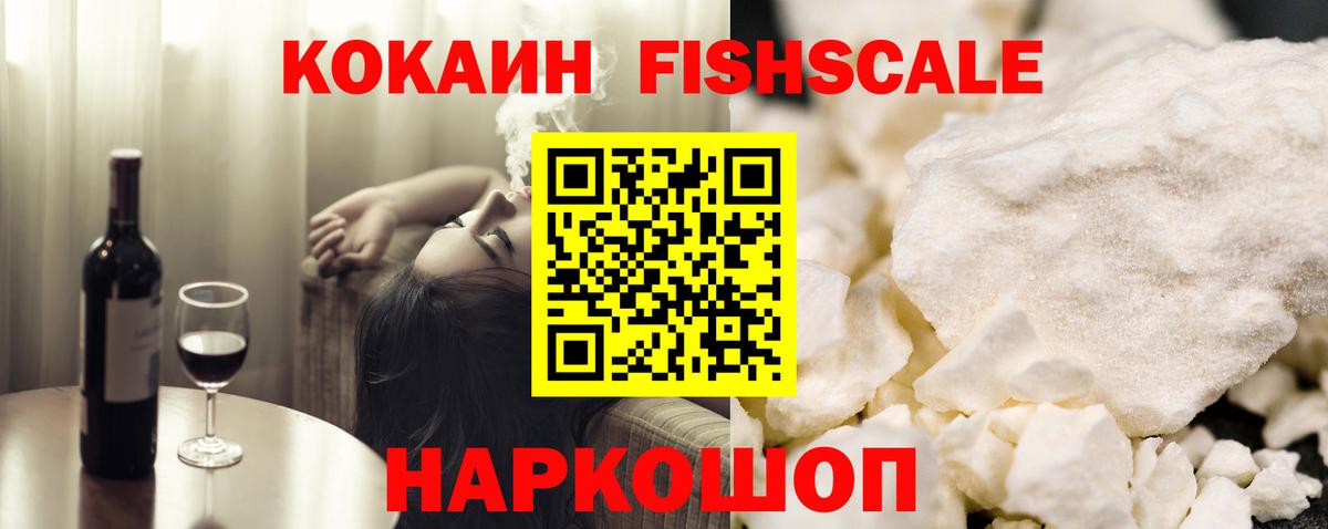 КОКАИН 97%  КОКАИН  Лянтор  COCAIN Fish Scale  Вход с VPN 