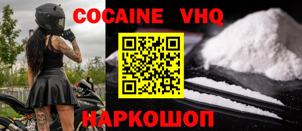 COCAIN VHQ Лянтор