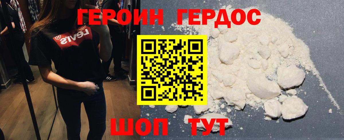 Героин белый Лянтор